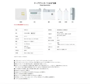 No.062 テーププリンター“こはる”MP20　ノアールの雷カギしっぽ | Webサイト100線