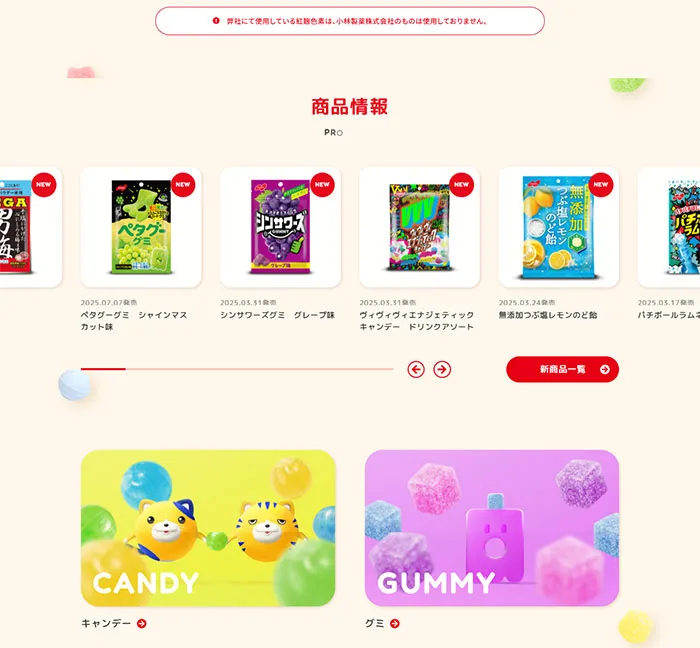 No.052 ノーベル製菓株式会社　ノアールの雷カギしっぽ | Webサイト100線