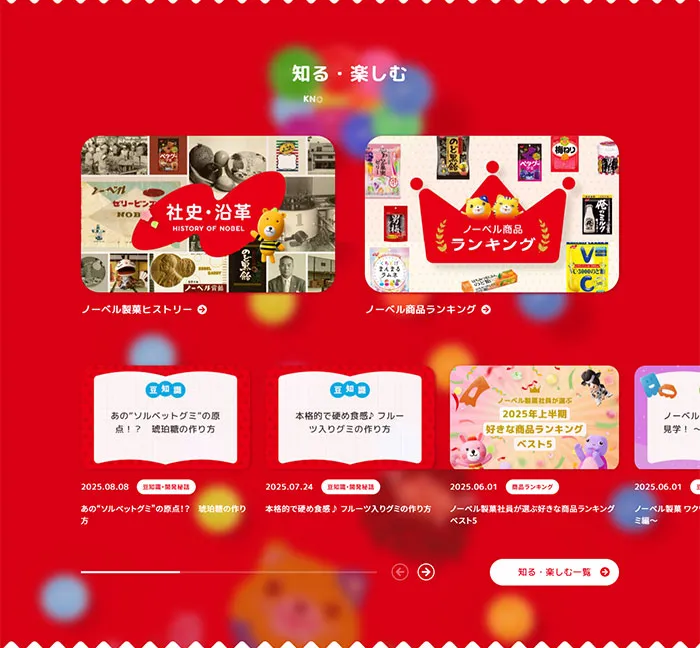 No.052 ノーベル製菓株式会社　ノアールの雷カギしっぽ | Webサイト100線