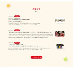 No.052 ノーベル製菓株式会社　ノアールの雷カギしっぽ | Webサイト100線