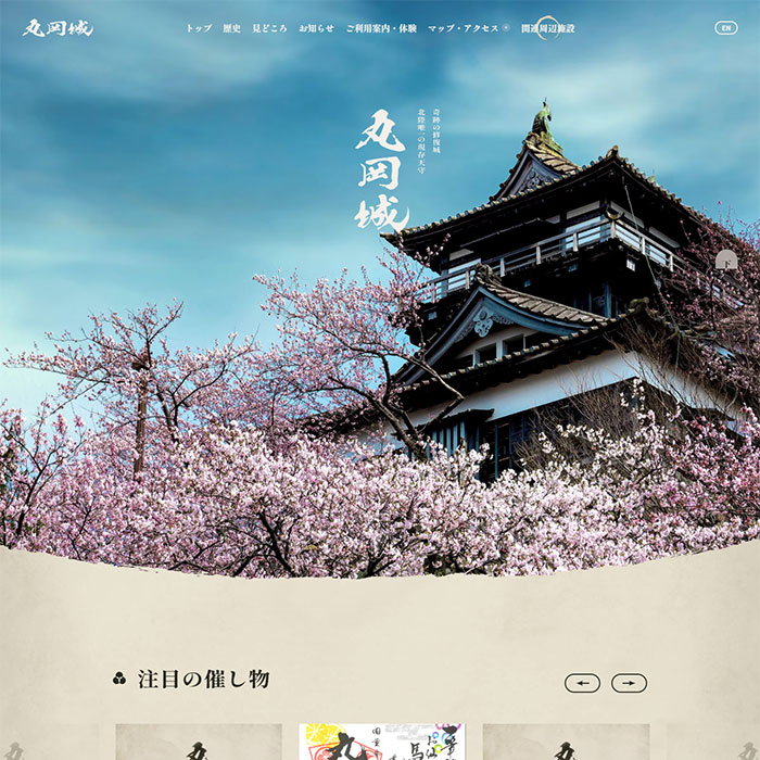 No.037 丸岡城-北陸唯一の現存天守・奇跡の修復城-　ノアールの雷カギしっぽ | Webサイト100線