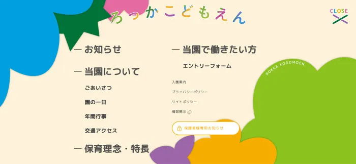 No.034 六華こども園　ノアールの雷カギしっぽ | Webサイト100線