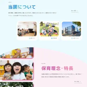 No.034 六華こども園　ノアールの雷カギしっぽ | Webサイト100線