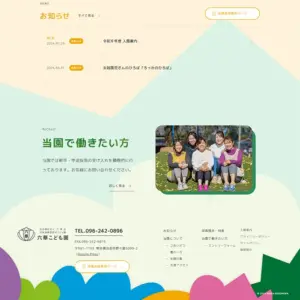 No.034 六華こども園　ノアールの雷カギしっぽ | Webサイト100線