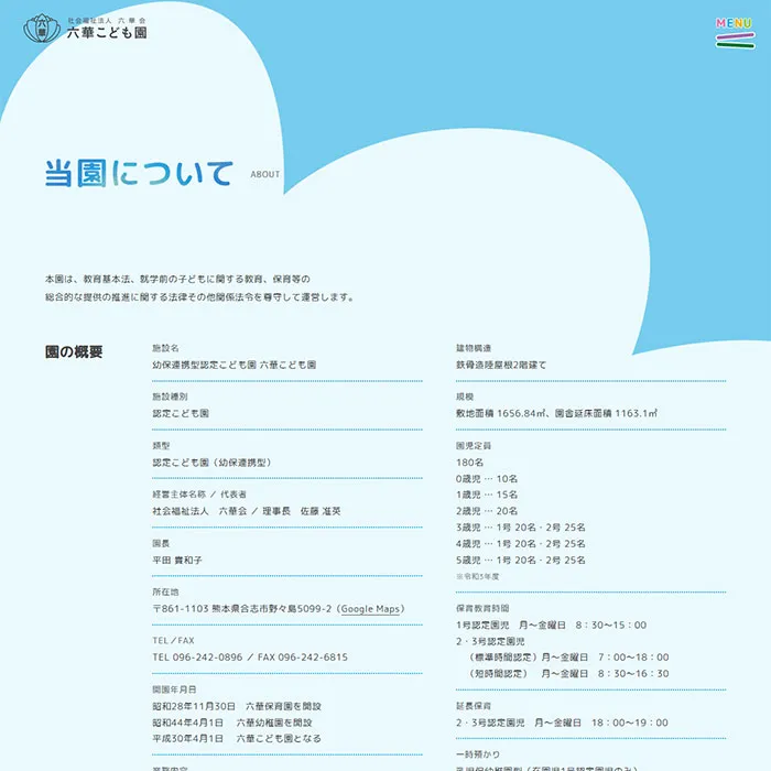 No.034 六華こども園　ノアールの雷カギしっぽ | Webサイト100線