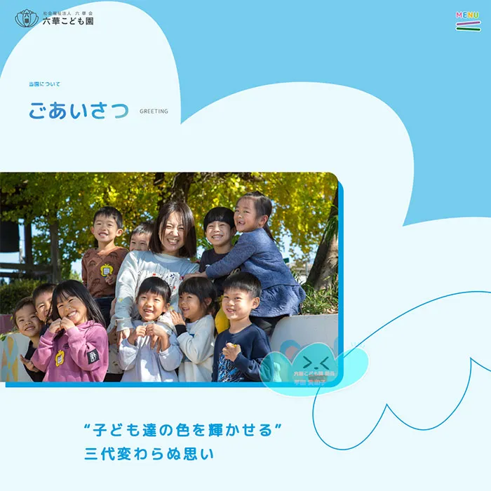 No.034 六華こども園　ノアールの雷カギしっぽ | Webサイト100線