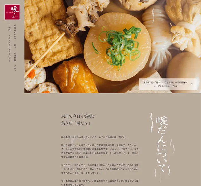 No.047 MOCK®︎|暖だん-おでんと地酒の店- ノアールの雷カギしっぽ | Webサイト100線