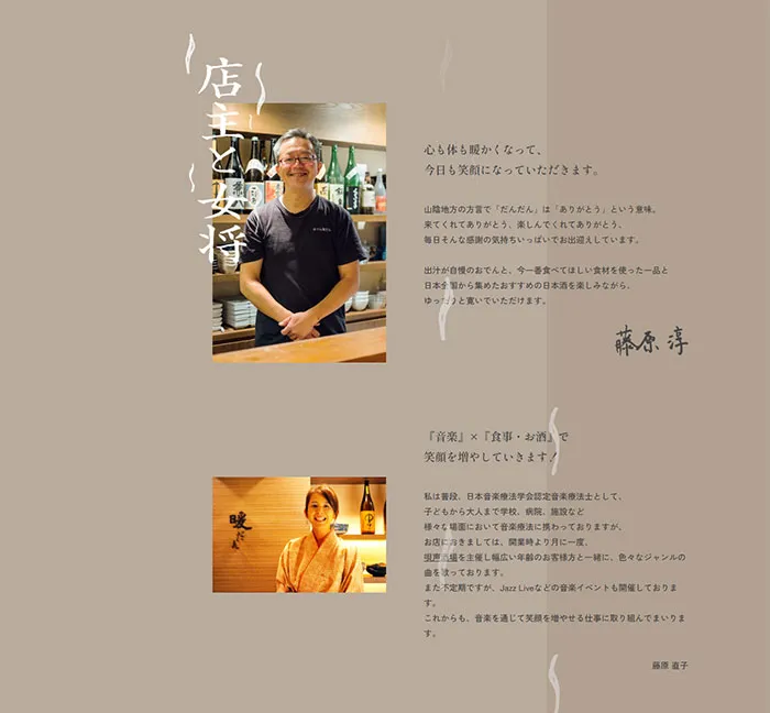 No.047 MOCK®︎|暖だん-おでんと地酒の店- ノアールの雷カギしっぽ | Webサイト100線