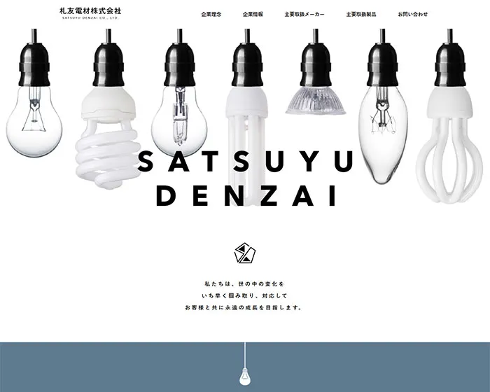 No.061 札友電材株式会社 ノアールの雷カギしっぽ | Webサイト100線