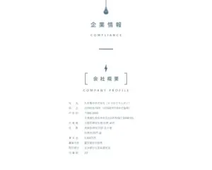No.061 札友電材株式会社 ノアールの雷カギしっぽ | Webサイト100線