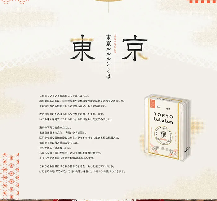 No.049 東京ルルルン（和らぐお米の香り）　ノアールの雷カギしっぽ | Webサイト100線