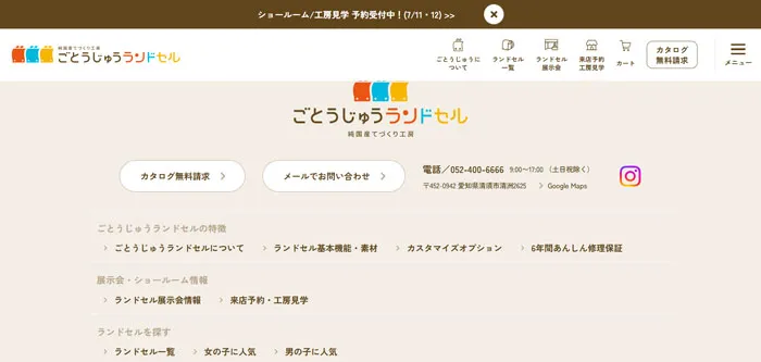 No.036 純国産てづくりランドセル工房-ごとうじゅうランドセル- ノアールの雷カギしっぽ | Webサイト100線