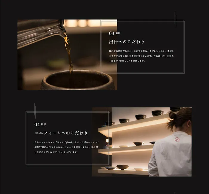 No.059 鯛茶STAND　ノアールの雷カギしっぽ | Webサイト100線