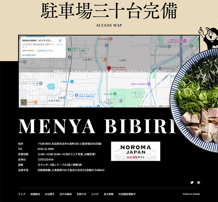 No.096 MENYA-BIBIRI　ノアールの雷カギしっぽ | Webサイト100線