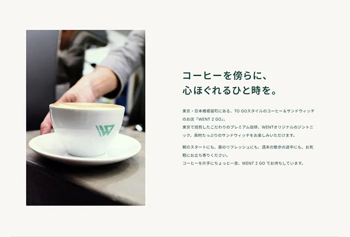 No.079 WENT-Coffee-Co　ノアールの雷カギしっぽ | Webサイト100線