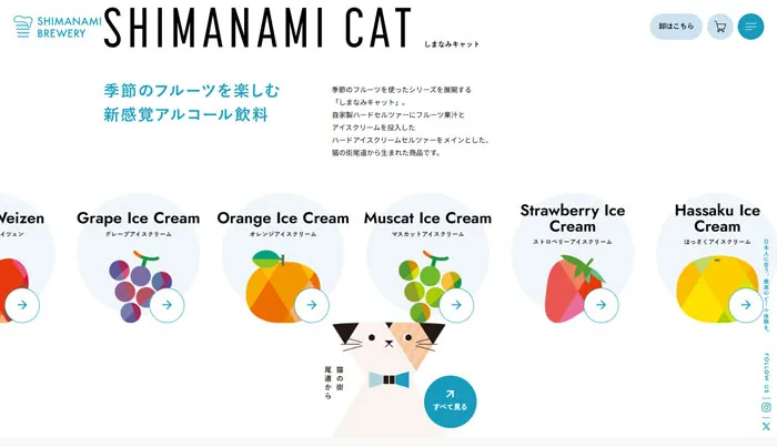 No.071 しまなみブルワリー公式ブランドサイト ノアールの雷カギしっぽ | Webサイト100線