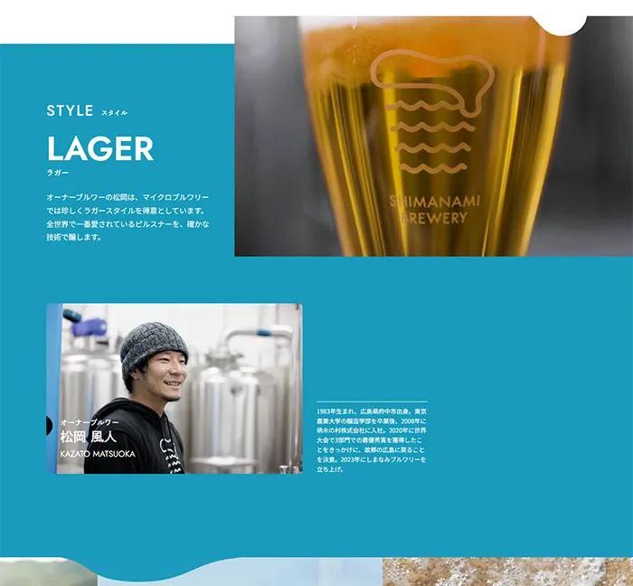 No.071 しまなみブルワリー公式ブランドサイト ノアールの雷カギしっぽ | Webサイト100線