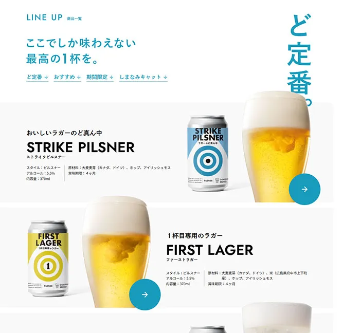 No.071 しまなみブルワリー公式ブランドサイト ノアールの雷カギしっぽ | Webサイト100線