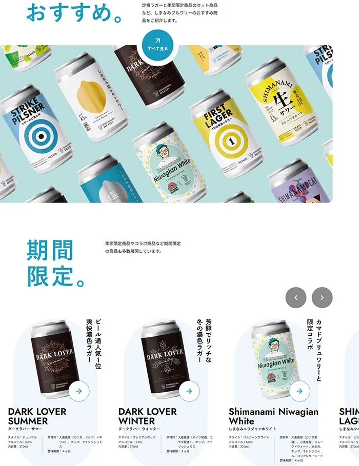 No.071 しまなみブルワリー公式ブランドサイト ノアールの雷カギしっぽ | Webサイト100線