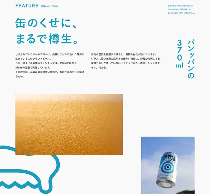 No.071 しまなみブルワリー公式ブランドサイト ノアールの雷カギしっぽ | Webサイト100線