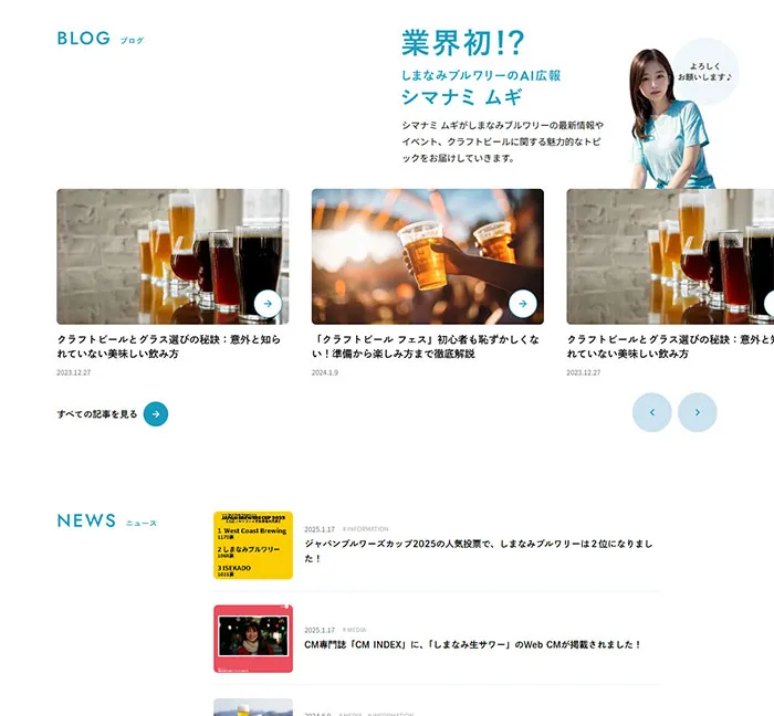 No.071 しまなみブルワリー公式ブランドサイト ノアールの雷カギしっぽ | Webサイト100線