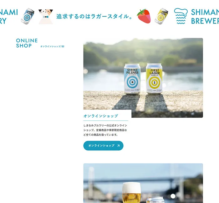 No.071 しまなみブルワリー公式ブランドサイト ノアールの雷カギしっぽ | Webサイト100線