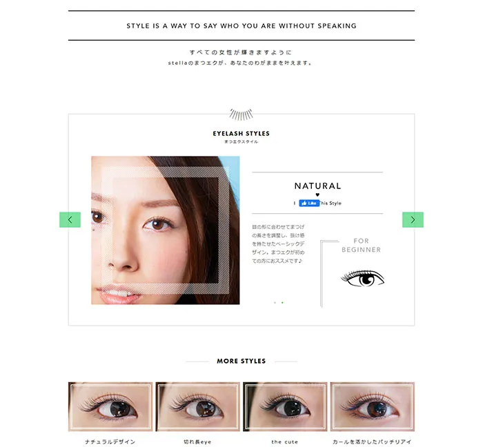 No.077 stella まつげエクステサロン　ノアールの雷カギしっぽ | Webサイト100線