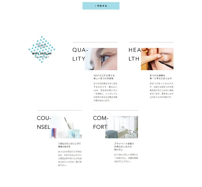 No.077 stella まつげエクステサロン　ノアールの雷カギしっぽ | Webサイト100線