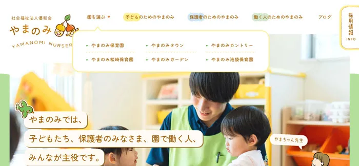 No.082 やまのみ保育園　ノアールの雷カギしっぽ | Webサイト100線