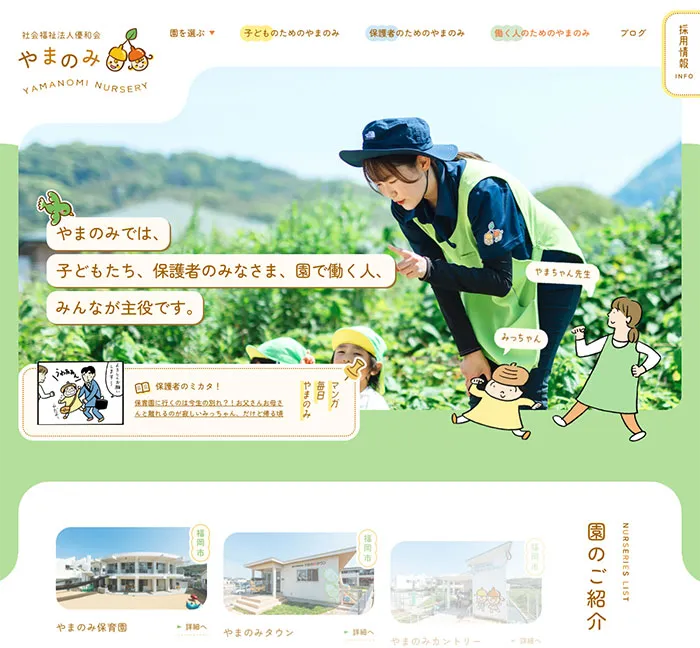 No.082 やまのみ保育園　ノアールの雷カギしっぽ | Webサイト100線