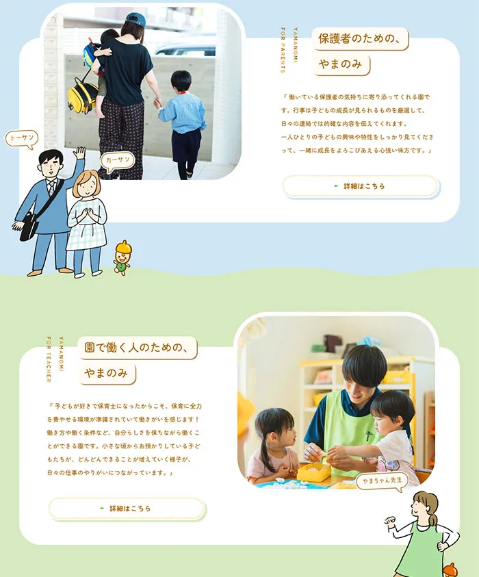 No.082 やまのみ保育園　ノアールの雷カギしっぽ | Webサイト100線