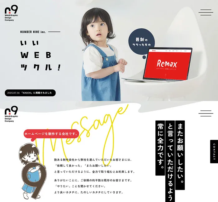 No.076 ナンバーナイン株式会社　ノアールの雷カギしっぽ | Webサイト100線