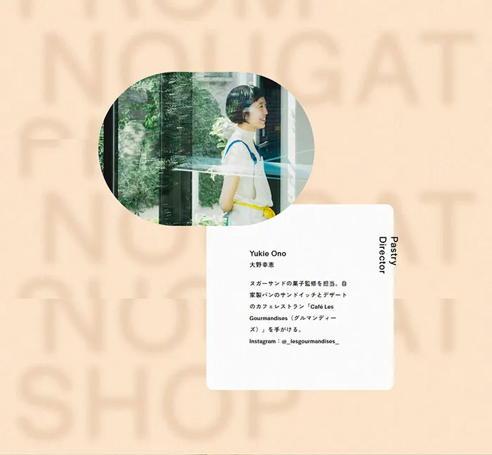 No.065 ヌガーサンド専門店「FROM-NOUGAT-SHOP」　ノアールの雷カギしっぽ | Webサイト100線