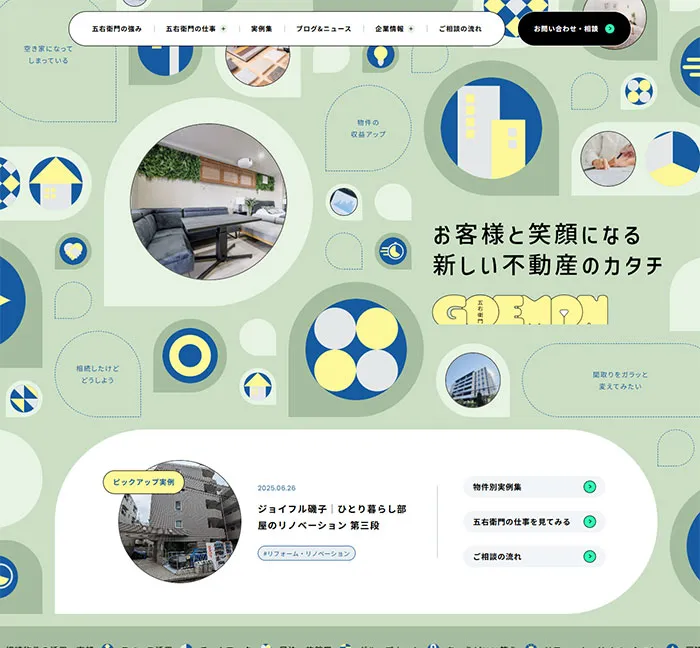 No.072 五右衛門｜自由で面白い不動産の活かし方をご提案　ノアールの雷カギしっぽ | Webサイト100線