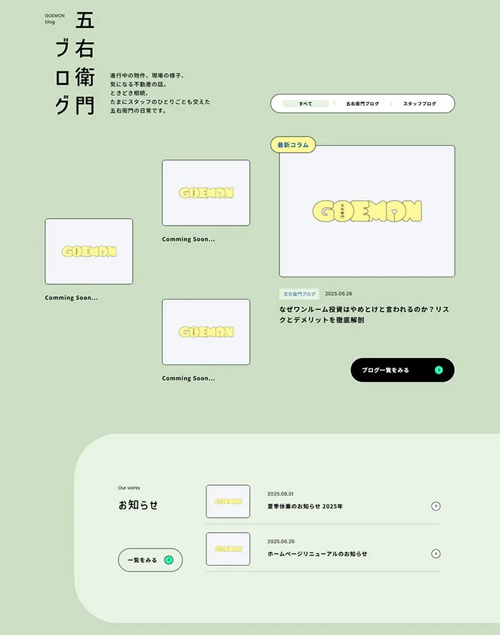 No.072 五右衛門｜自由で面白い不動産の活かし方をご提案　ノアールの雷カギしっぽ | Webサイト100線