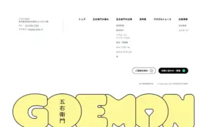 No.072 五右衛門｜自由で面白い不動産の活かし方をご提案　ノアールの雷カギしっぽ | Webサイト100線