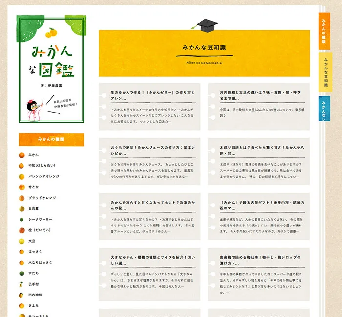 No.070 伊藤農園のみかんな図鑑 ノアールの雷カギしっぽ | Webサイト100線