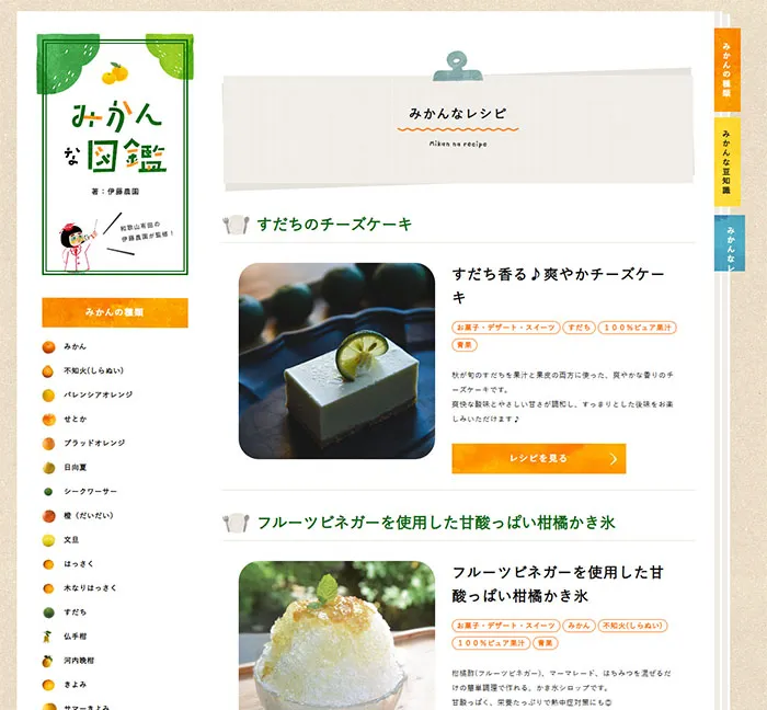 No.070 伊藤農園のみかんな図鑑 ノアールの雷カギしっぽ | Webサイト100線