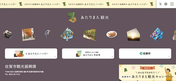 No.074 佐賀市のあたりまえ観光　ノアールの雷カギしっぽ | Webサイト100線