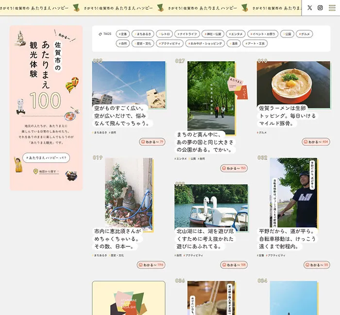 No.074 佐賀市のあたりまえ観光 ノアールの雷カギしっぽ | Webサイト100線