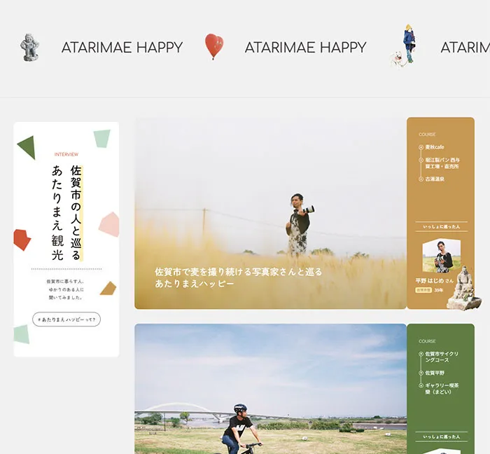 No.074 佐賀市のあたりまえ観光　ノアールの雷カギしっぽ | Webサイト100線