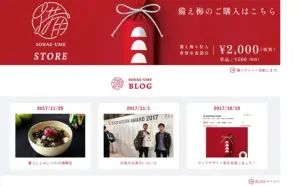 No.095 備え梅　ノアールの雷カギしっぽ | Webサイト100線