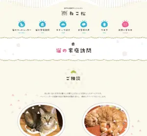 No.093 ねこ松-松戸市の猫専門ペットシッター-キャットシッター-　ノアールの雷カギしっぽ | Webサイト100線