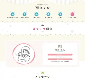 No.093 ねこ松-松戸市の猫専門ペットシッター-キャットシッター-　ノアールの雷カギしっぽ | Webサイト100線