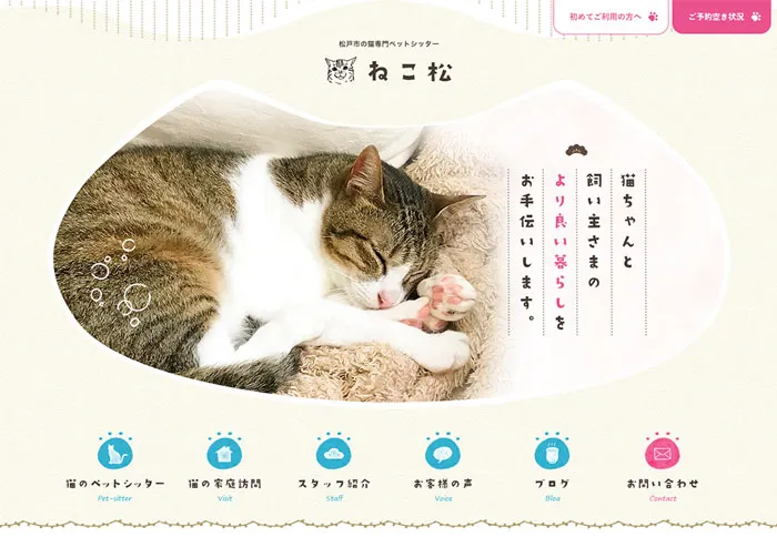 No.093 ねこ松-松戸市の猫専門ペットシッター-キャットシッター- ノアールの雷カギしっぽ | Webサイト100線