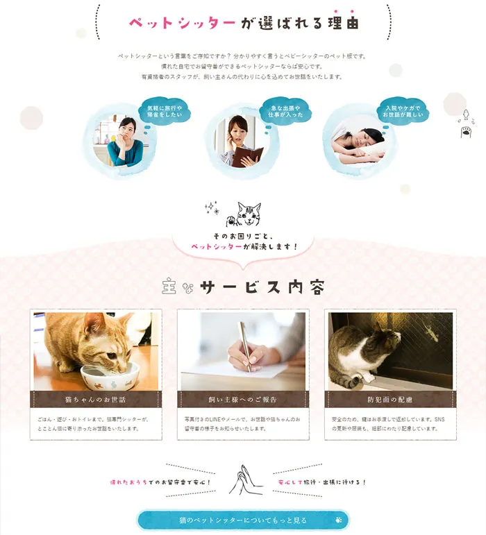 No.093 ねこ松-松戸市の猫専門ペットシッター-キャットシッター-　ノアールの雷カギしっぽ | Webサイト100線