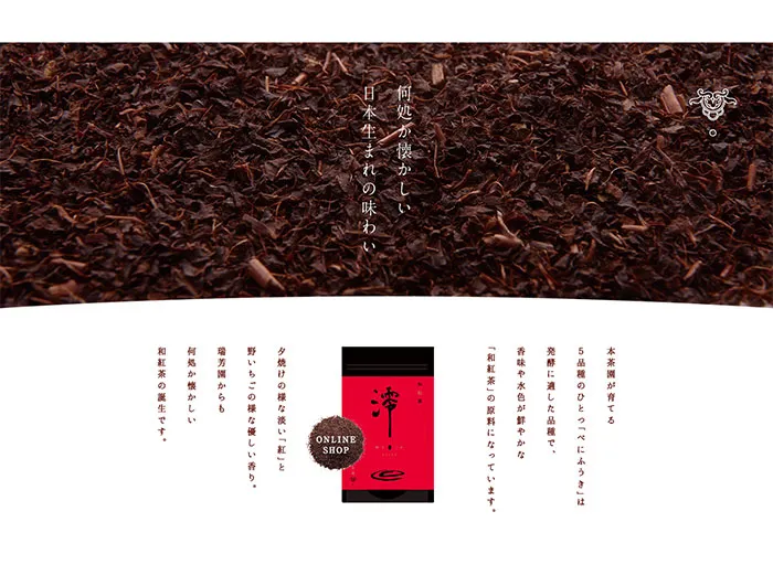 No.081 瑞芳園　ノアールの雷カギしっぽ | Webサイト100線