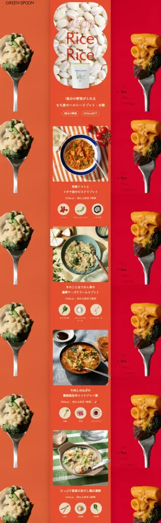 No.102 Rice & Pasta -GREEN SPOON-　ノアールの雷カギしっぽ | Webサイト100線
