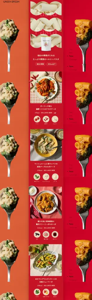 No.102 Rice & Pasta -GREEN SPOON-　ノアールの雷カギしっぽ | Webサイト100線