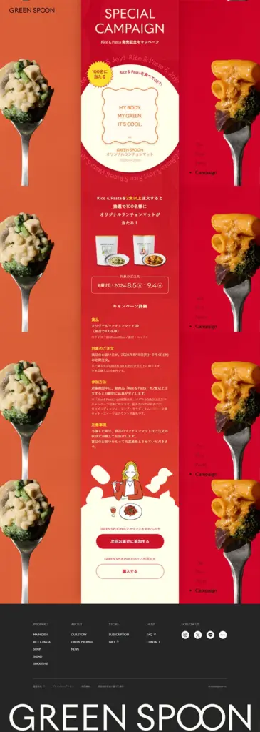 No.102 Rice & Pasta -GREEN SPOON-　ノアールの雷カギしっぽ | Webサイト100線